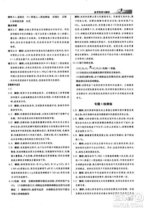 2018新版同步导学案课时练生物选修1人教版答案