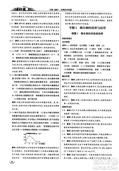 2018新版同步导学案课时练生物选修1人教版答案