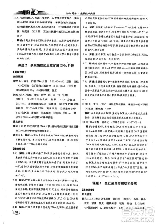 2018新版同步导学案课时练生物选修1人教版答案