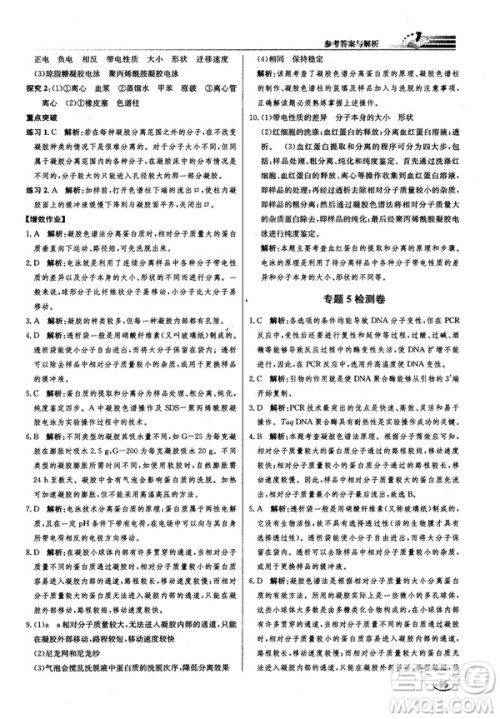 2018新版同步导学案课时练生物选修1人教版答案