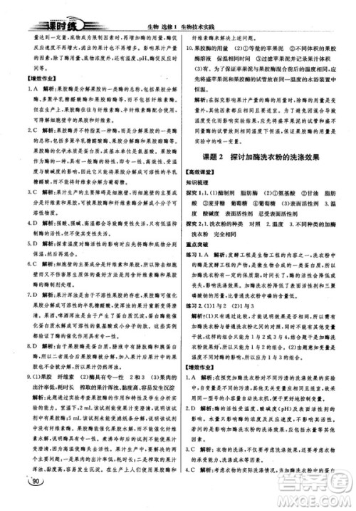 2018新版同步导学案课时练生物选修1人教版答案