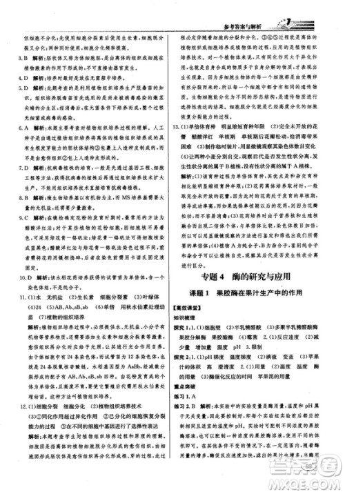 2018新版同步导学案课时练生物选修1人教版答案
