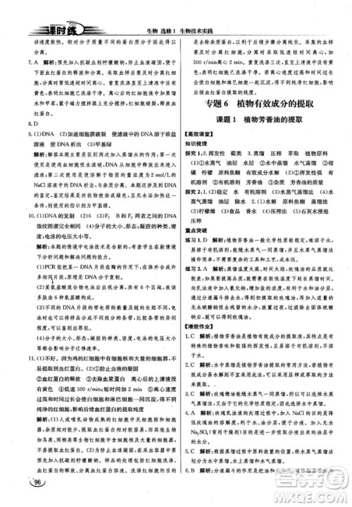 2018新版同步导学案课时练生物选修1人教版答案