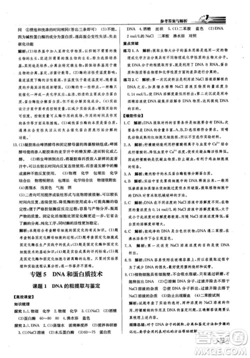 2018新版同步导学案课时练生物选修1人教版答案