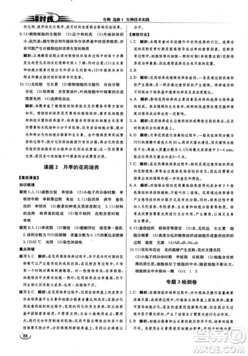 2018新版同步导学案课时练生物选修1人教版答案