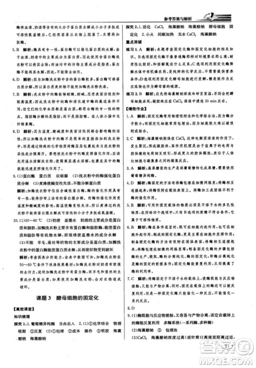 2018新版同步导学案课时练生物选修1人教版答案