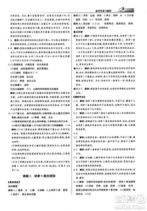 2018新版同步导学案课时练生物选修1人教版答案