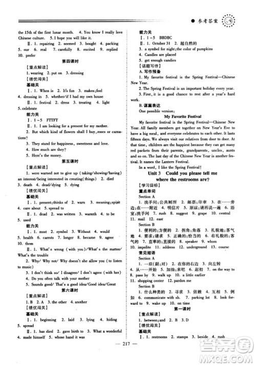 2018新版绩优学案九年级英语人教版全一册参考答案