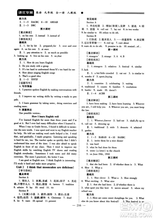 2018新版绩优学案九年级英语人教版全一册参考答案