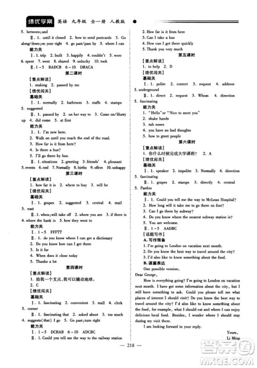 2018新版绩优学案九年级英语人教版全一册参考答案