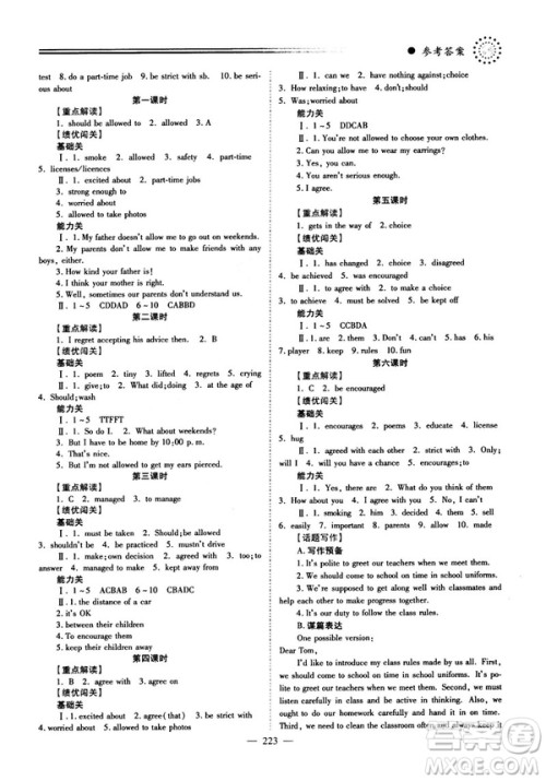 2018新版绩优学案九年级英语人教版全一册参考答案