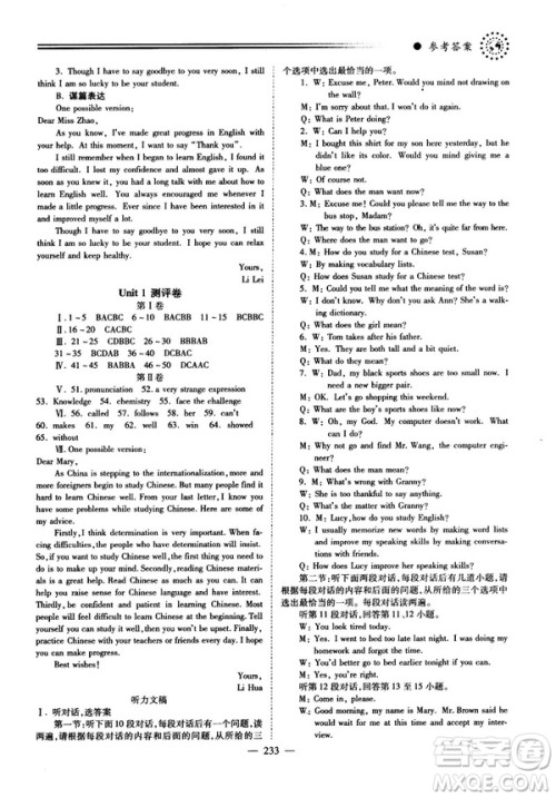2018新版绩优学案九年级英语人教版全一册参考答案