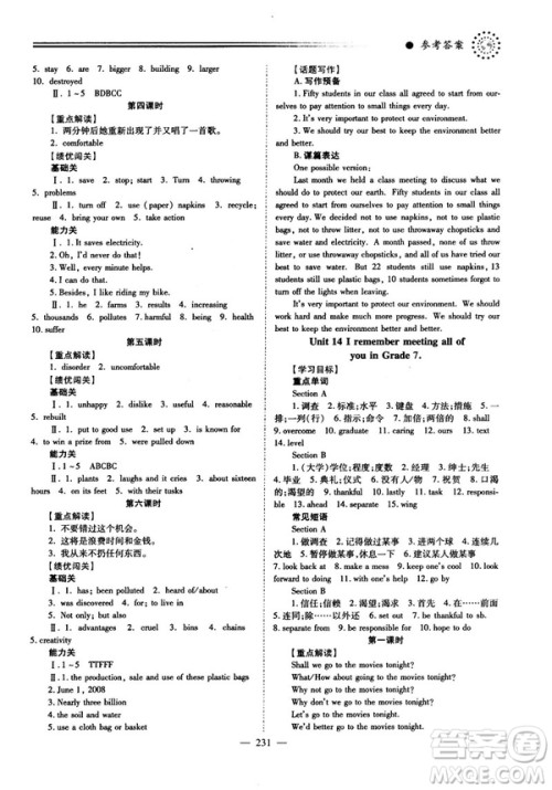 2018新版绩优学案九年级英语人教版全一册参考答案