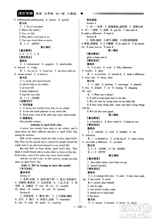 2018新版绩优学案九年级英语人教版全一册参考答案