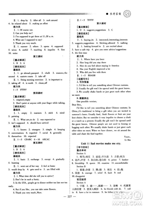 2018新版绩优学案九年级英语人教版全一册参考答案