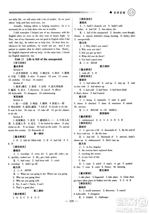 2018新版绩优学案九年级英语人教版全一册参考答案