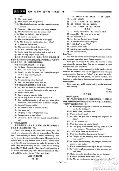 2018新版绩优学案九年级英语人教版全一册参考答案