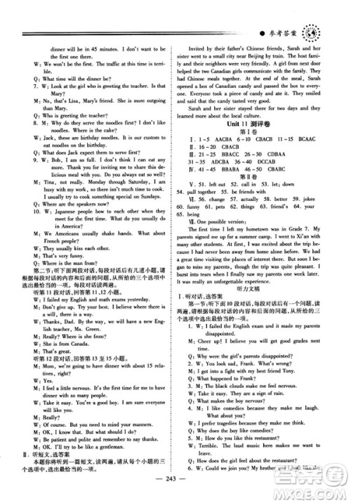 2018新版绩优学案九年级英语人教版全一册参考答案