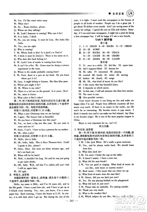 2018新版绩优学案九年级英语人教版全一册参考答案