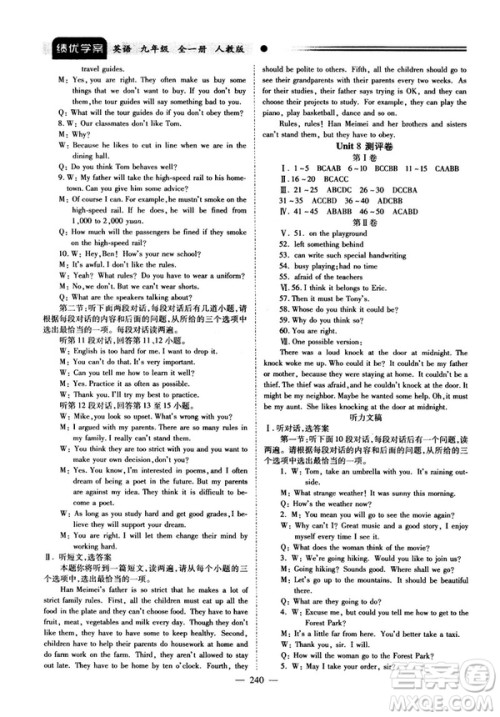 2018新版绩优学案九年级英语人教版全一册参考答案
