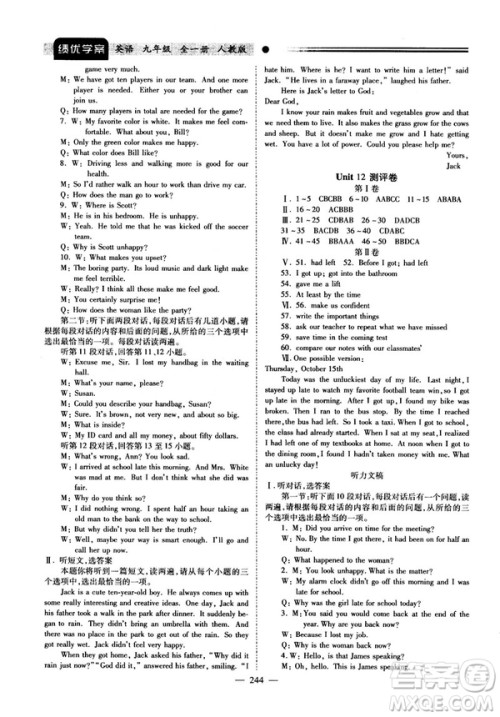 2018新版绩优学案九年级英语人教版全一册参考答案