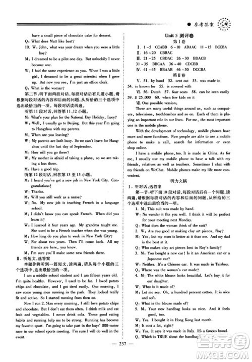 2018新版绩优学案九年级英语人教版全一册参考答案