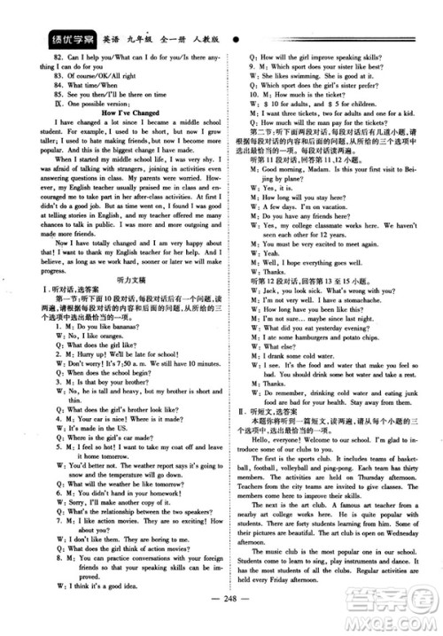 2018新版绩优学案九年级英语人教版全一册参考答案