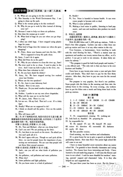 2018新版绩优学案九年级英语人教版全一册参考答案