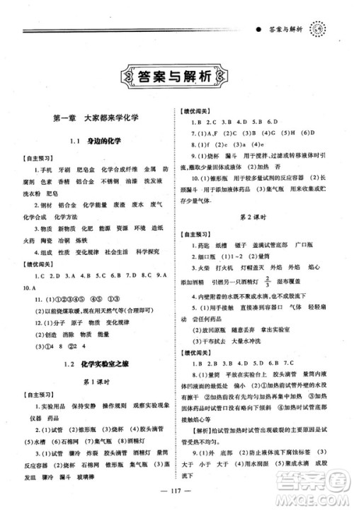 2018新版绩优学案九年级化学人教版上册参考答案