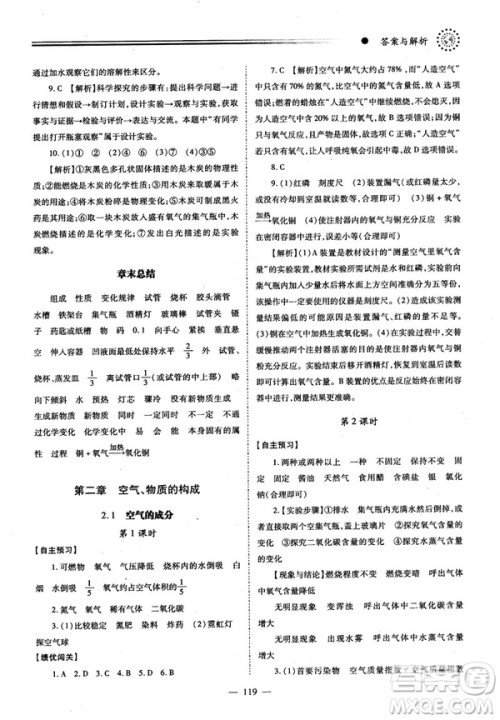 2018新版绩优学案九年级化学人教版上册参考答案