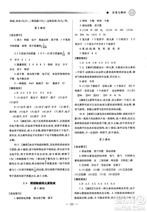 2018新版绩优学案九年级化学人教版上册参考答案