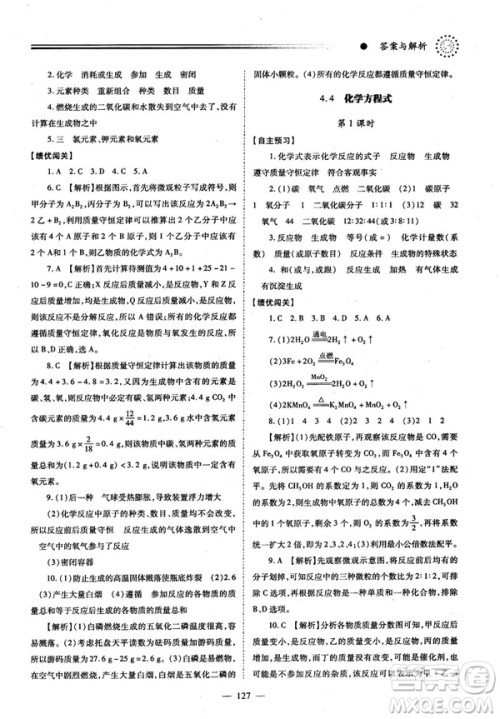 2018新版绩优学案九年级化学人教版上册参考答案