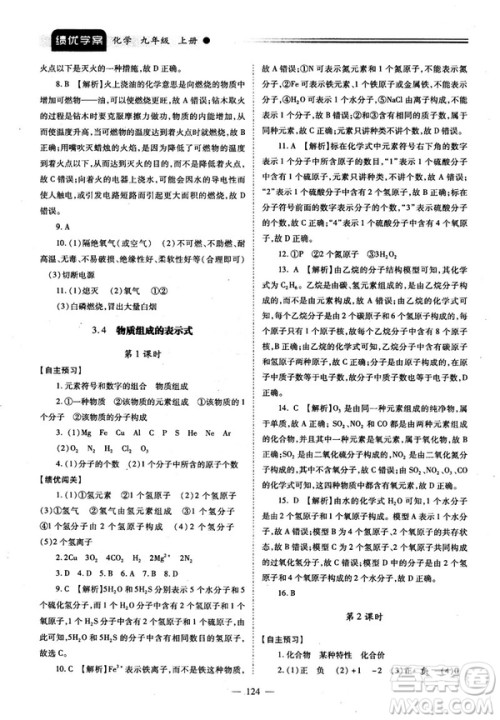 2018新版绩优学案九年级化学人教版上册参考答案
