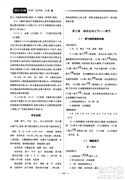 2018新版绩优学案九年级化学人教版上册参考答案