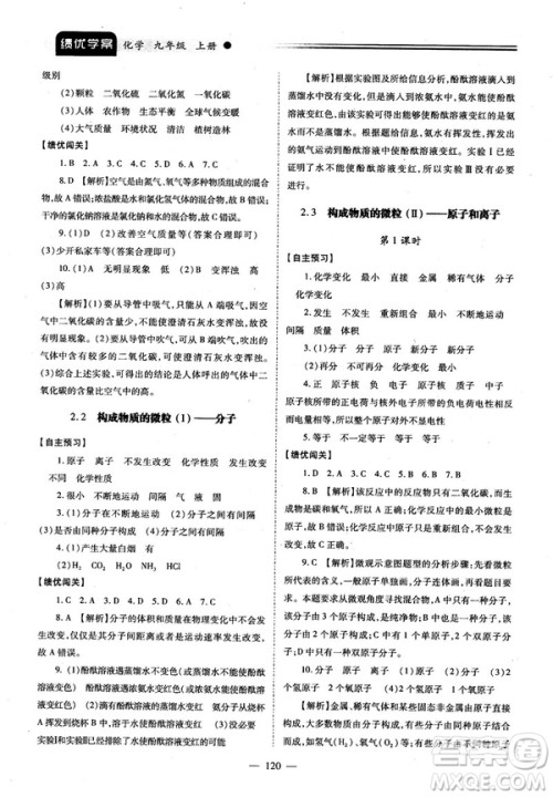 2018新版绩优学案九年级化学人教版上册参考答案