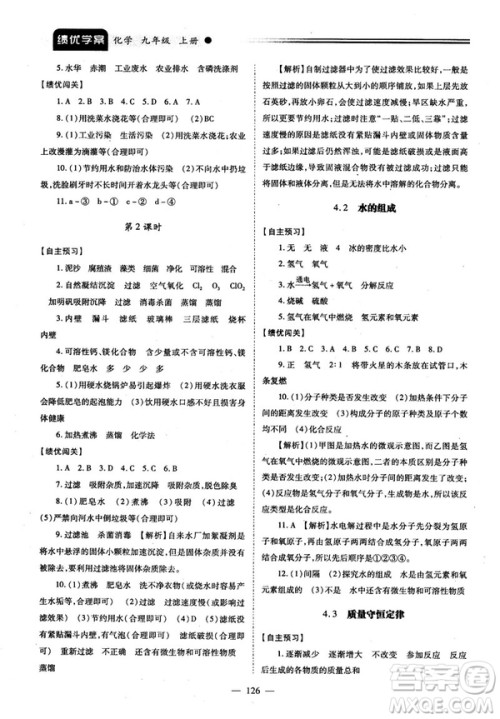2018新版绩优学案九年级化学人教版上册参考答案