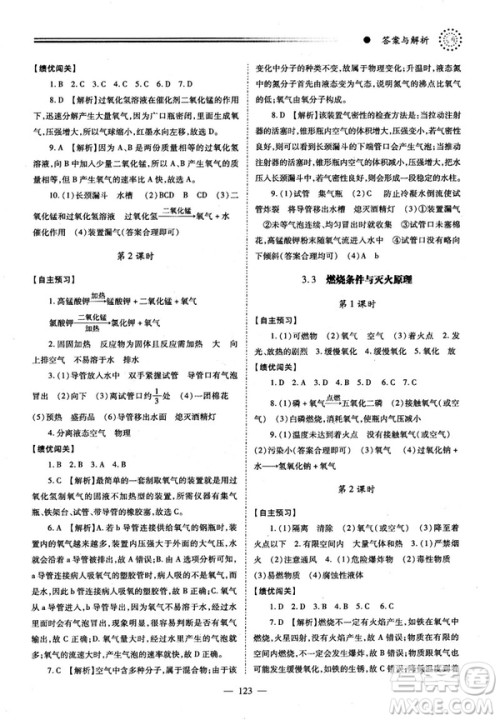 2018新版绩优学案九年级化学人教版上册参考答案