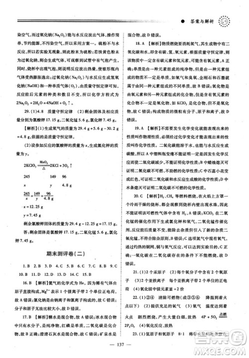 2018新版绩优学案九年级化学人教版上册参考答案