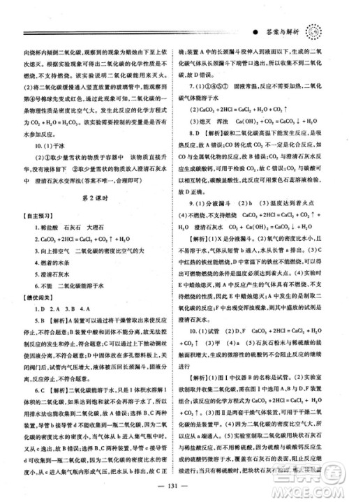 2018新版绩优学案九年级化学人教版上册参考答案 2018新版绩优学案九年级化学人教版上册参考答案