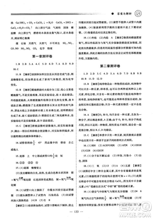 2018新版绩优学案九年级化学人教版上册参考答案