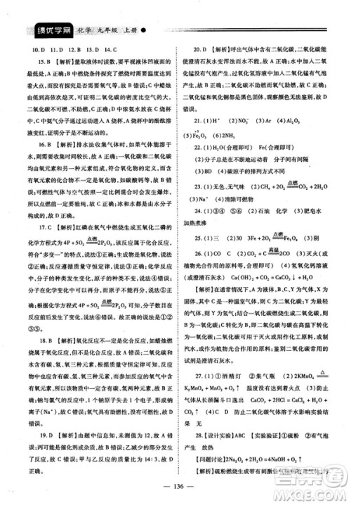 2018新版绩优学案九年级化学人教版上册参考答案