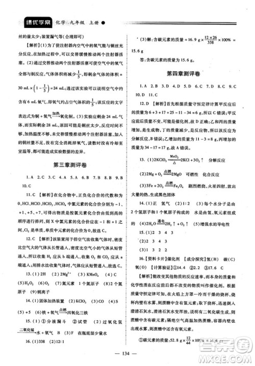 2018新版绩优学案九年级化学人教版上册参考答案