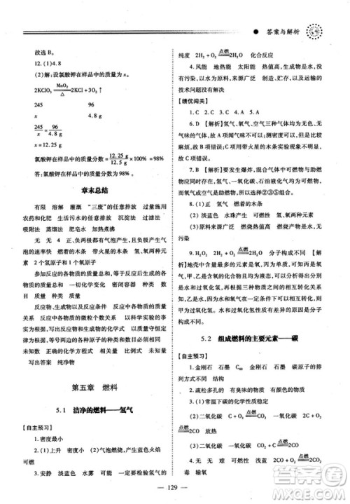 2018新版绩优学案九年级化学人教版上册参考答案