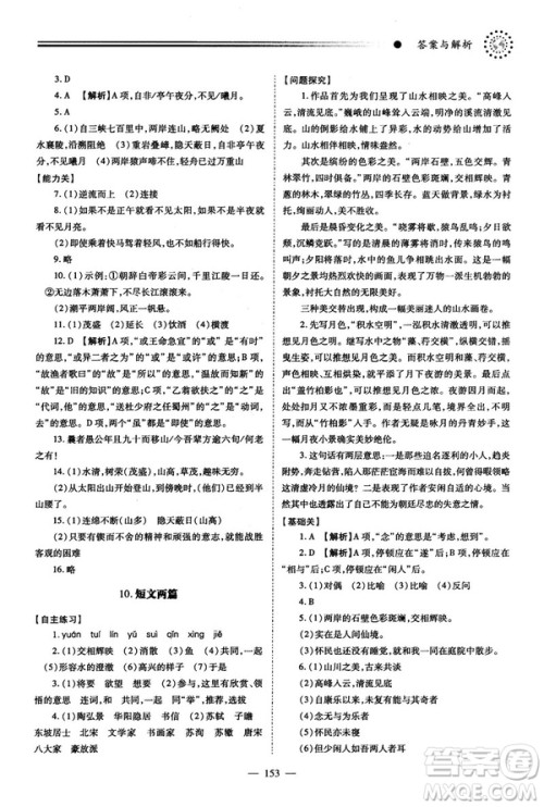 2018新版绩优学案人教版八年级语文上册参考答案