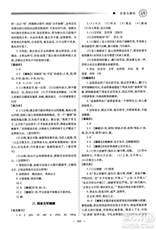 2018新版绩优学案人教版八年级语文上册参考答案