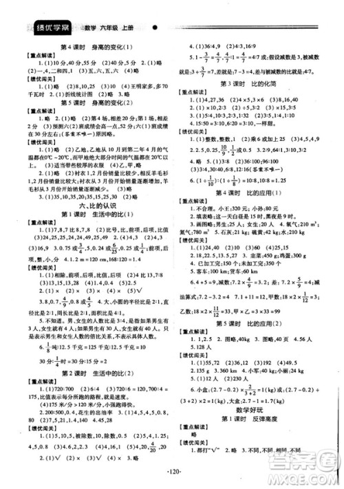 2018年最新版小学生绩优学案六年级数学上册参考答案 2018年最新版小学生绩优学案六年级数学上册参考答案