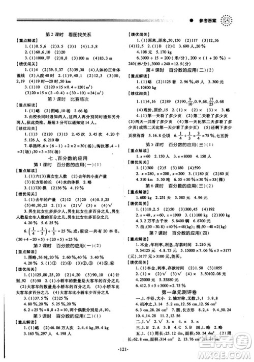 2018年最新版小学生绩优学案六年级数学上册参考答案 2018年最新版小学生绩优学案六年级数学上册参考答案