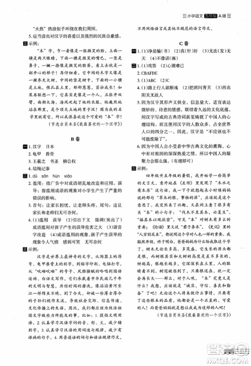 2018年木头马阅读小卷小学语文5年级A版参考答案