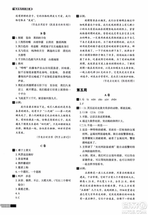 2018年木头马阅读小卷小学语文5年级A版参考答案