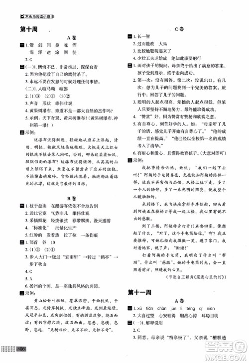 2018年木头马阅读小卷小学语文5年级A版参考答案